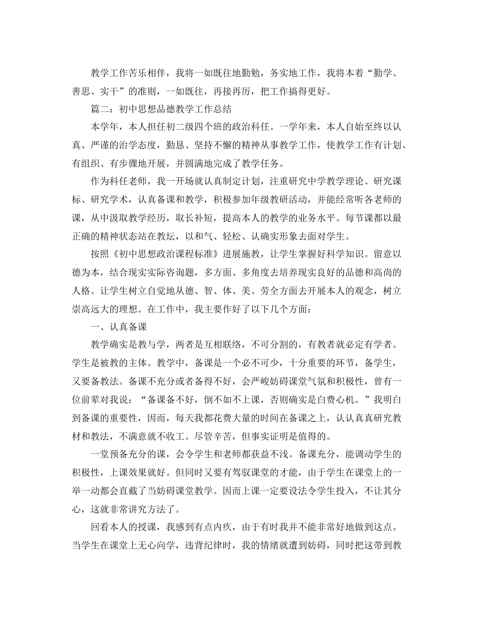 教学工作参考总结思品教学工作参考总结_第2页