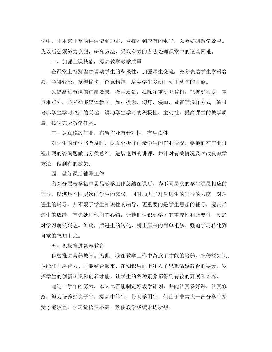 教学工作参考总结思品教学工作参考总结_第3页