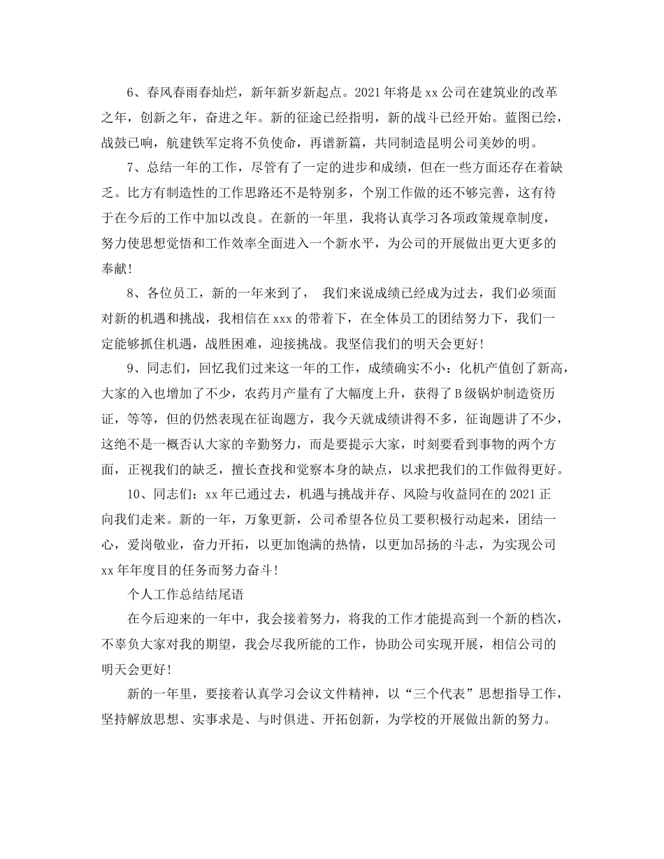 工作参考总结结尾语_第2页