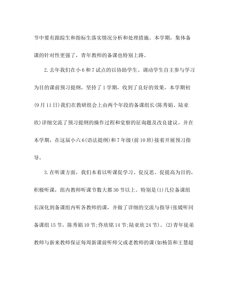 2021年7月英语教学工作参考总结模板_第2页