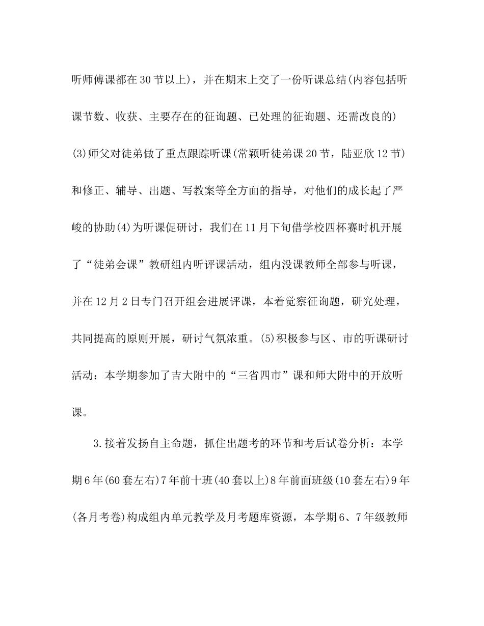 2021年7月英语教学工作参考总结模板_第3页