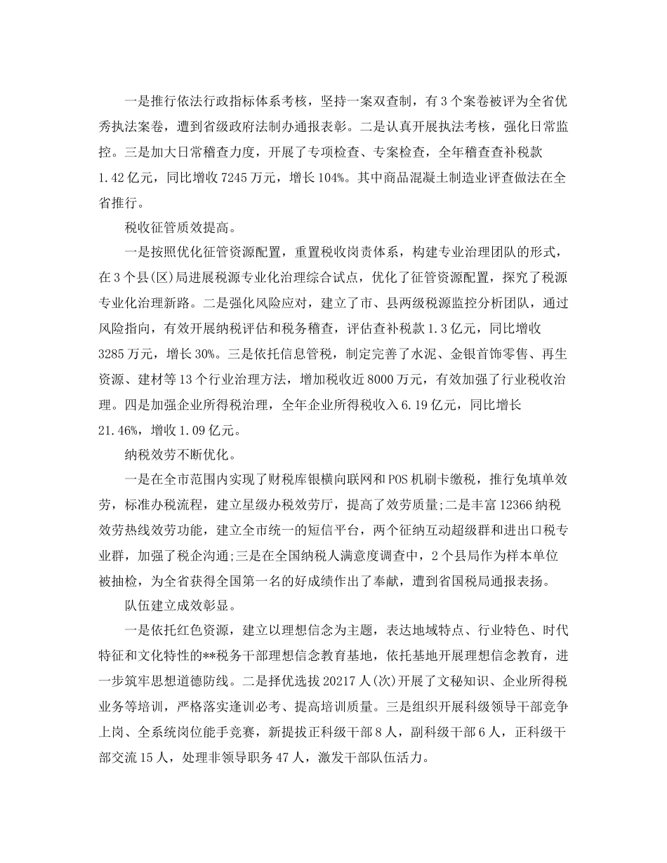 国税局个人年终工作参考总结范文_第2页