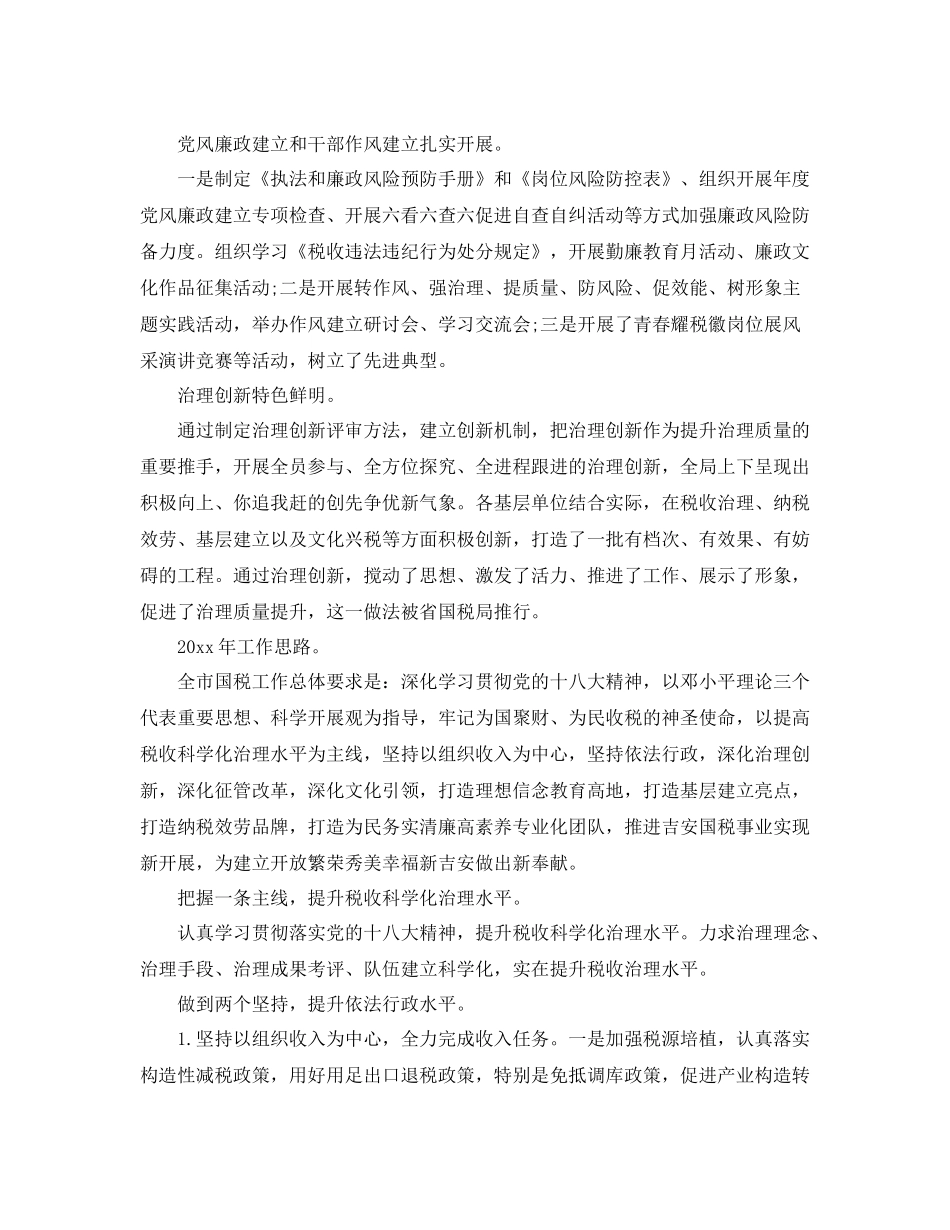 国税局个人年终工作参考总结范文_第3页