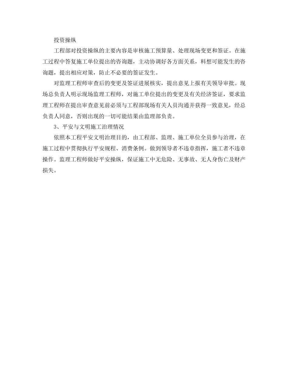 2021年度工作参考总结土建工程师年度工作参考总结范文_第3页