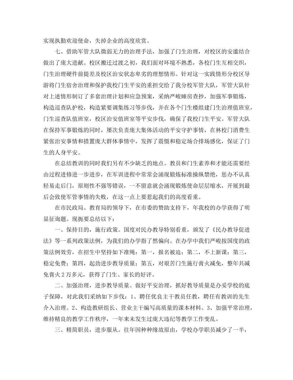 2021年职业学校工作参考总结4篇_第3页