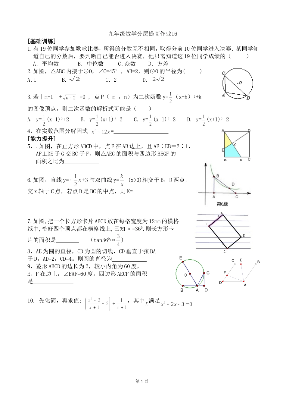 九年级数学分层提高作业16_第1页