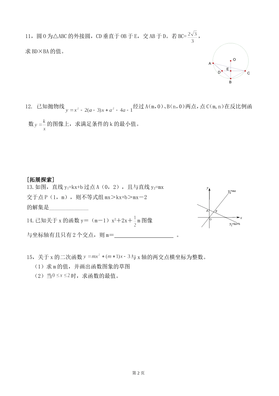 九年级数学分层提高作业16_第2页