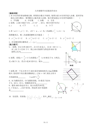 九年级数学分层提高作业16