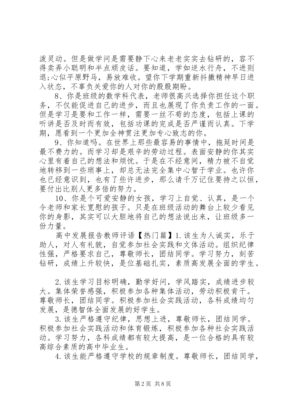 高中发展报告教师评语范例_第2页