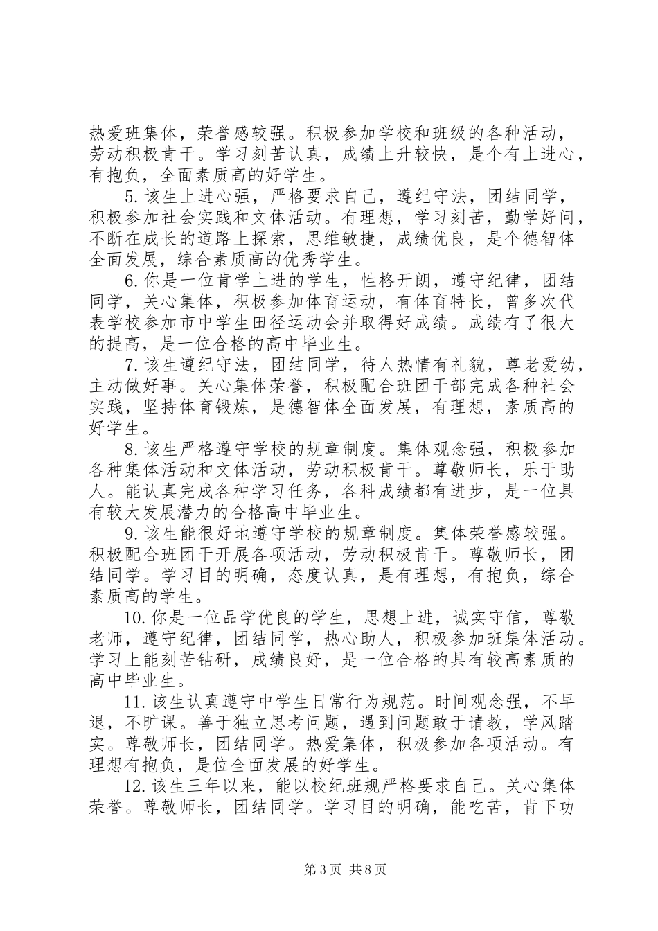 高中发展报告教师评语范例_第3页