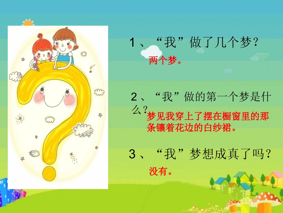 小学语文二年级《日记两则》_第2页