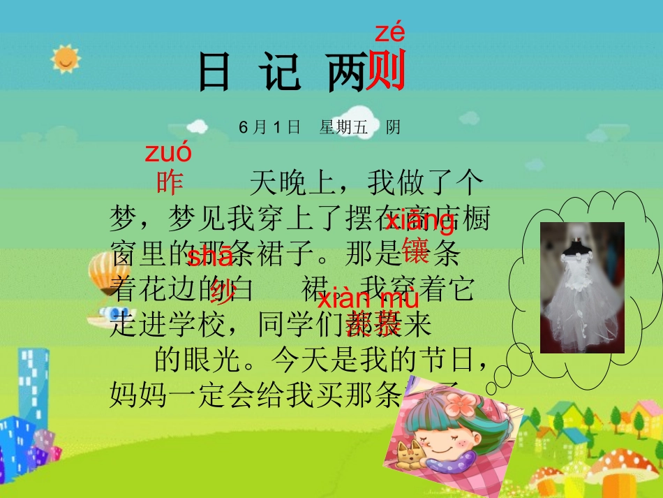 小学语文二年级《日记两则》_第3页