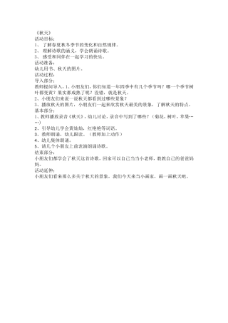 大班语言活动《秋天》