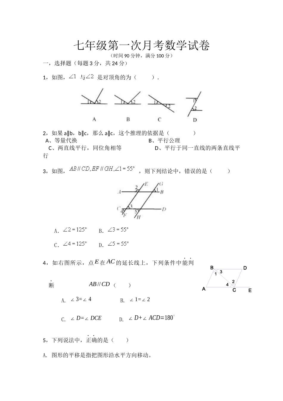 七年级第一次月考数学试卷_第1页