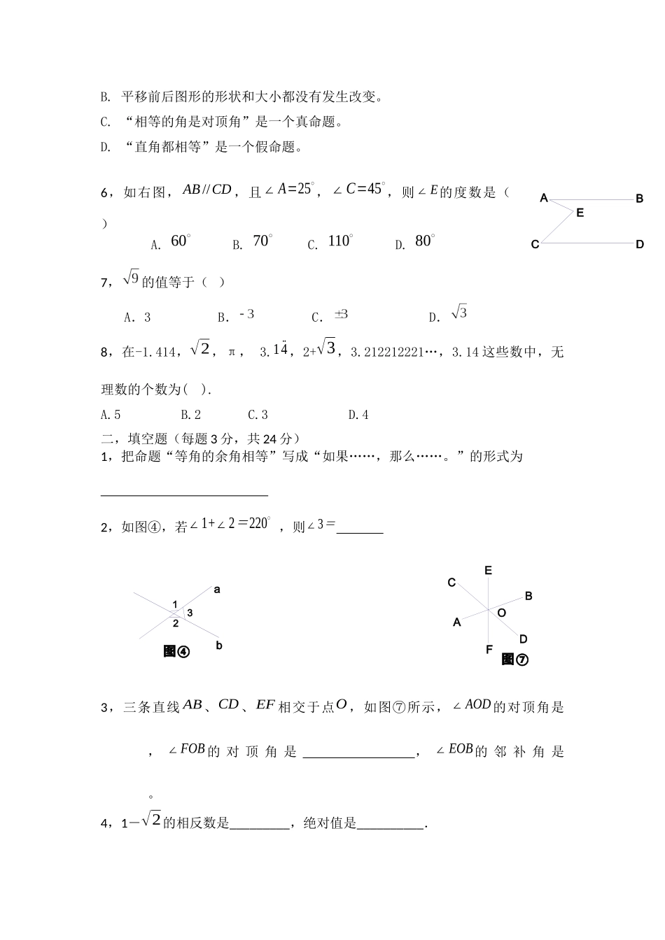 七年级第一次月考数学试卷_第2页
