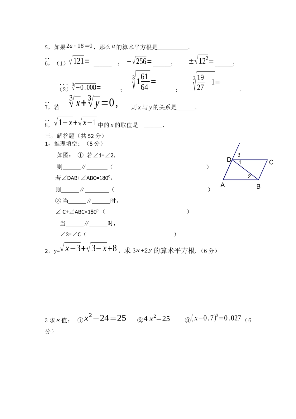 七年级第一次月考数学试卷_第3页