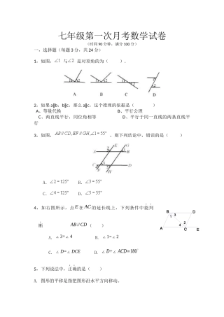 七年级第一次月考数学试卷