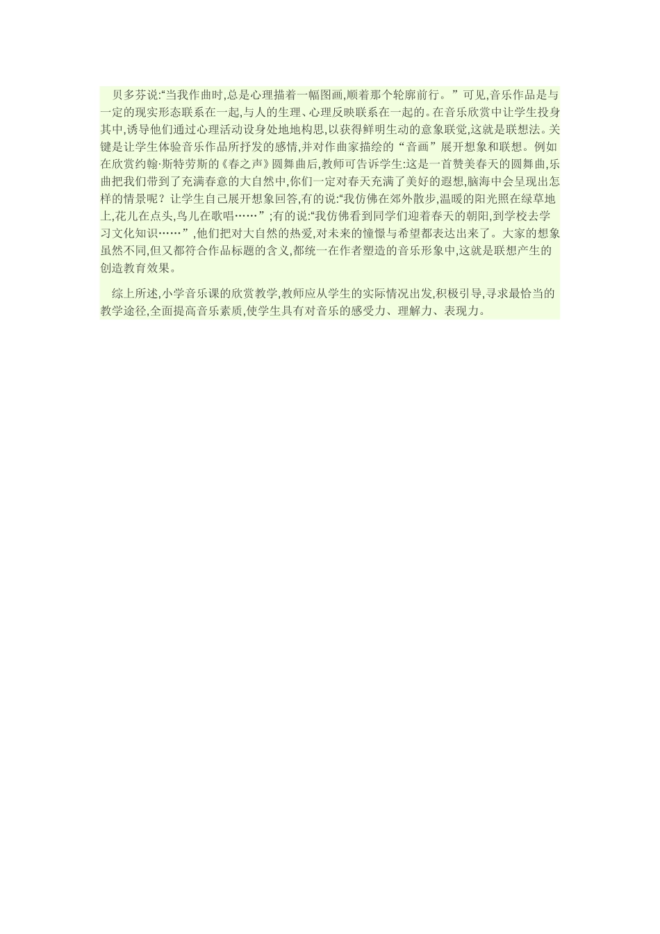 如何上好小学音乐欣赏课_第2页