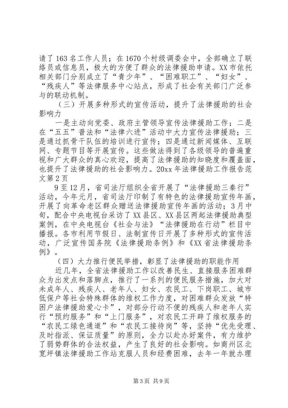 法律援助工作报告范文_第3页