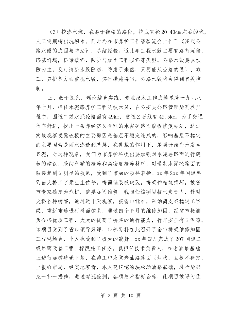 2024公路工程年终工作总结与2024六五普法年度工作总结汇编_第2页