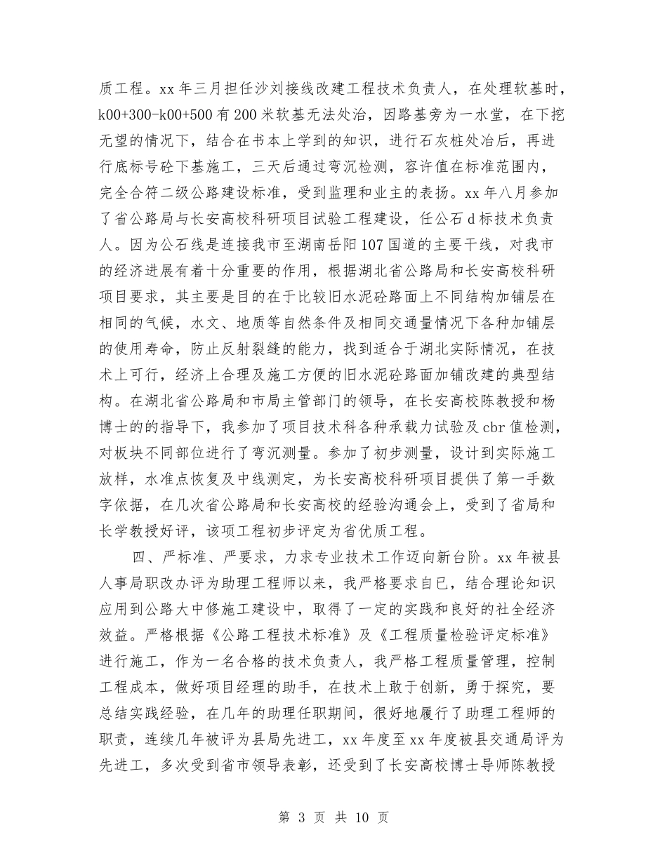 2024公路工程年终工作总结与2024六五普法年度工作总结汇编_第3页