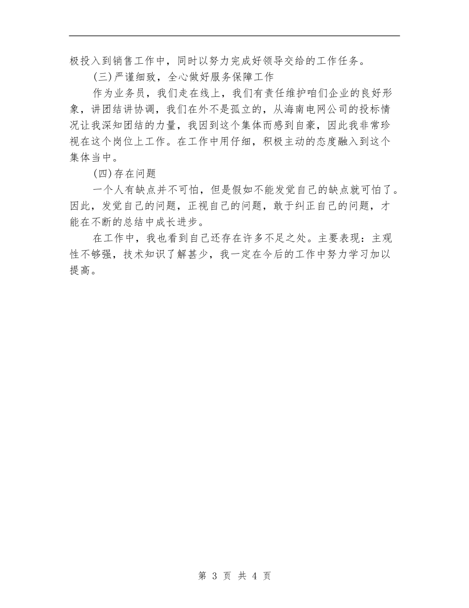 销售人员一季度个人工作总结_第3页