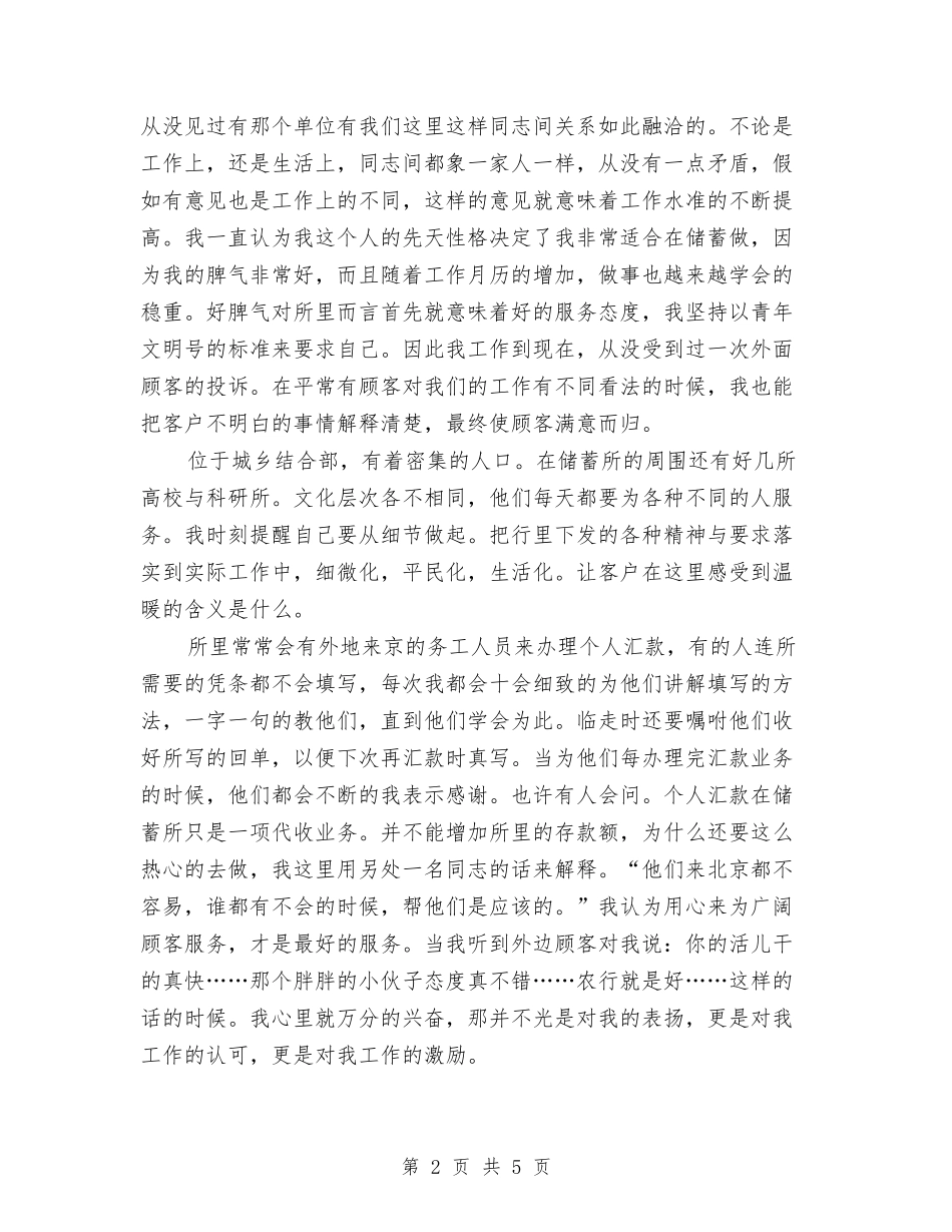 2024年银行职员年度工作总结与2024年银行职员年终总结汇编_第2页