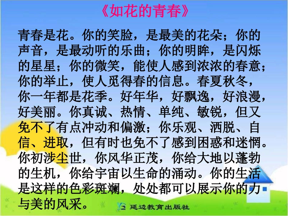 莫仁国课件《步入青春地带》_第1页