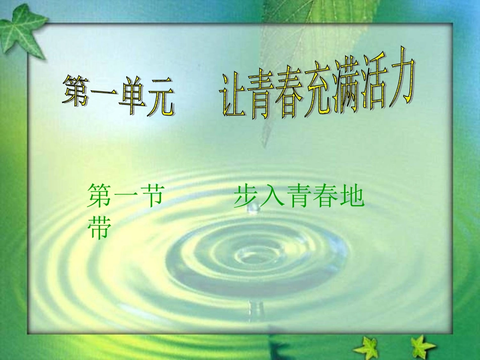 莫仁国课件《步入青春地带》_第3页
