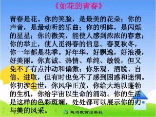 莫仁国课件《步入青春地带》