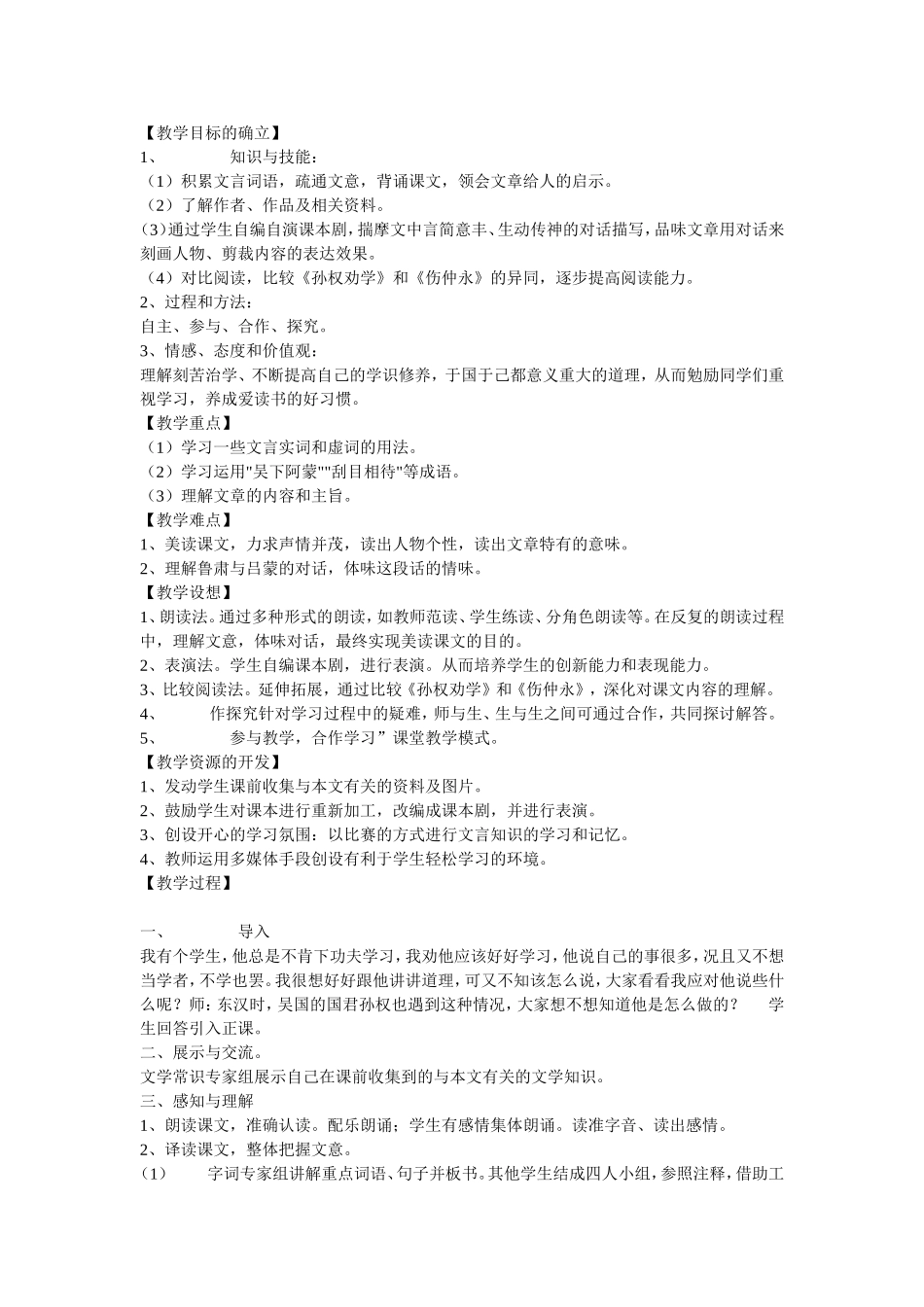 《孙权劝学》_第1页