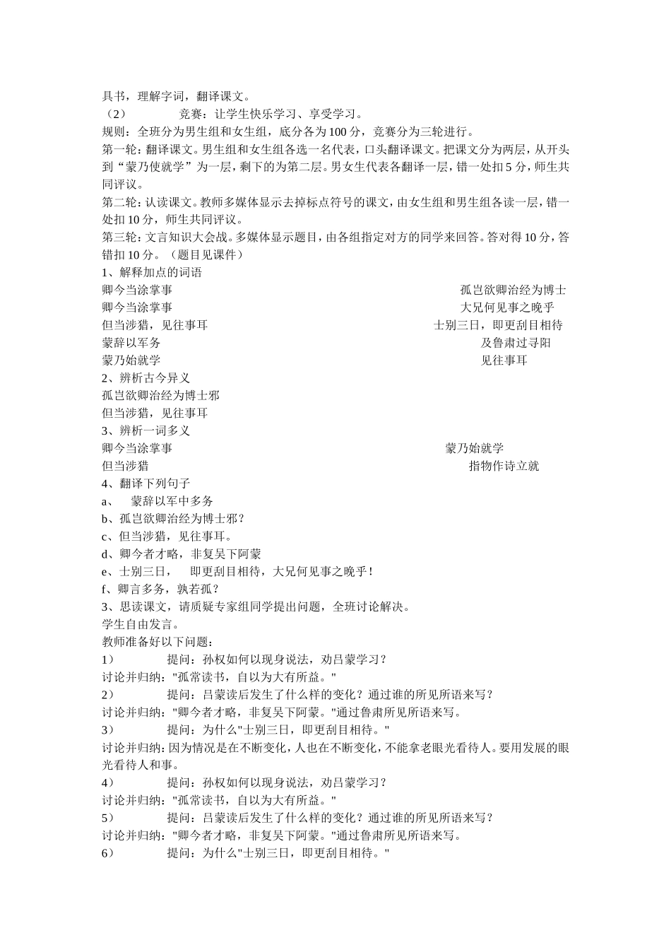 《孙权劝学》_第2页