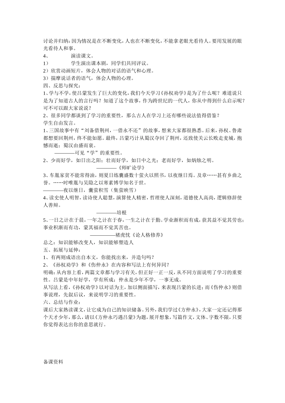 《孙权劝学》_第3页