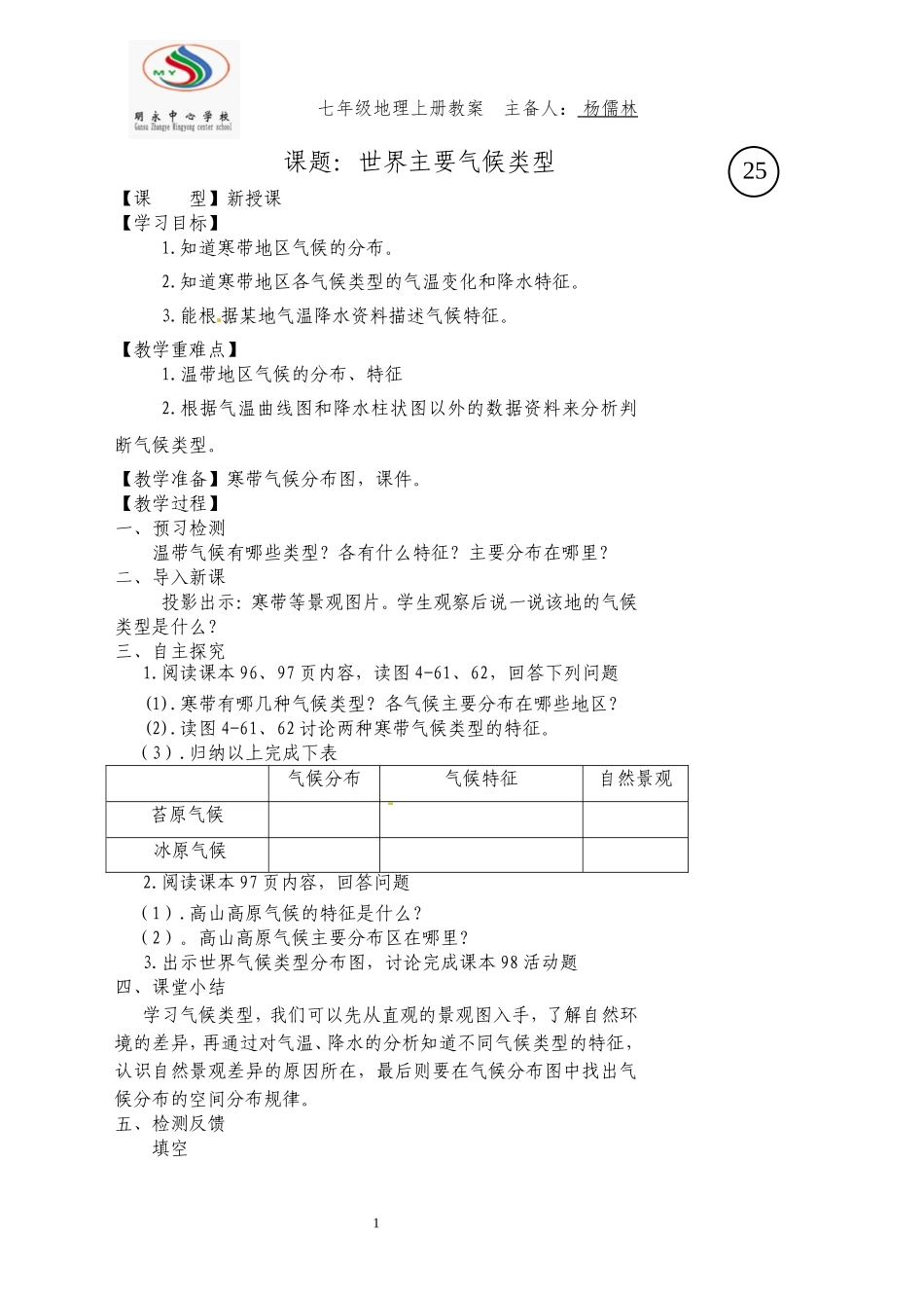 世界主要气候类型3xxxx_第1页