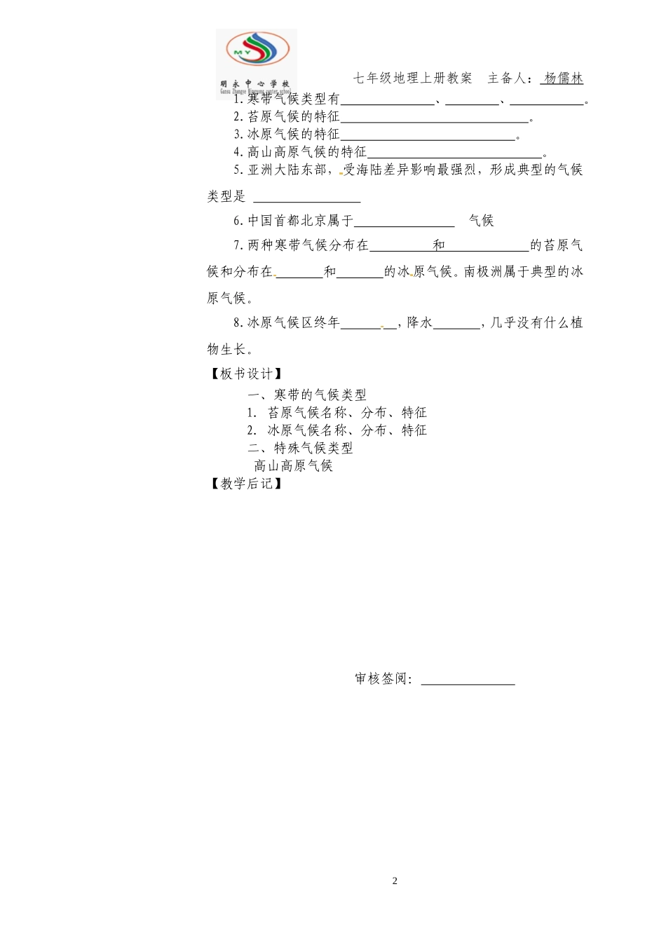 世界主要气候类型3xxxx_第2页