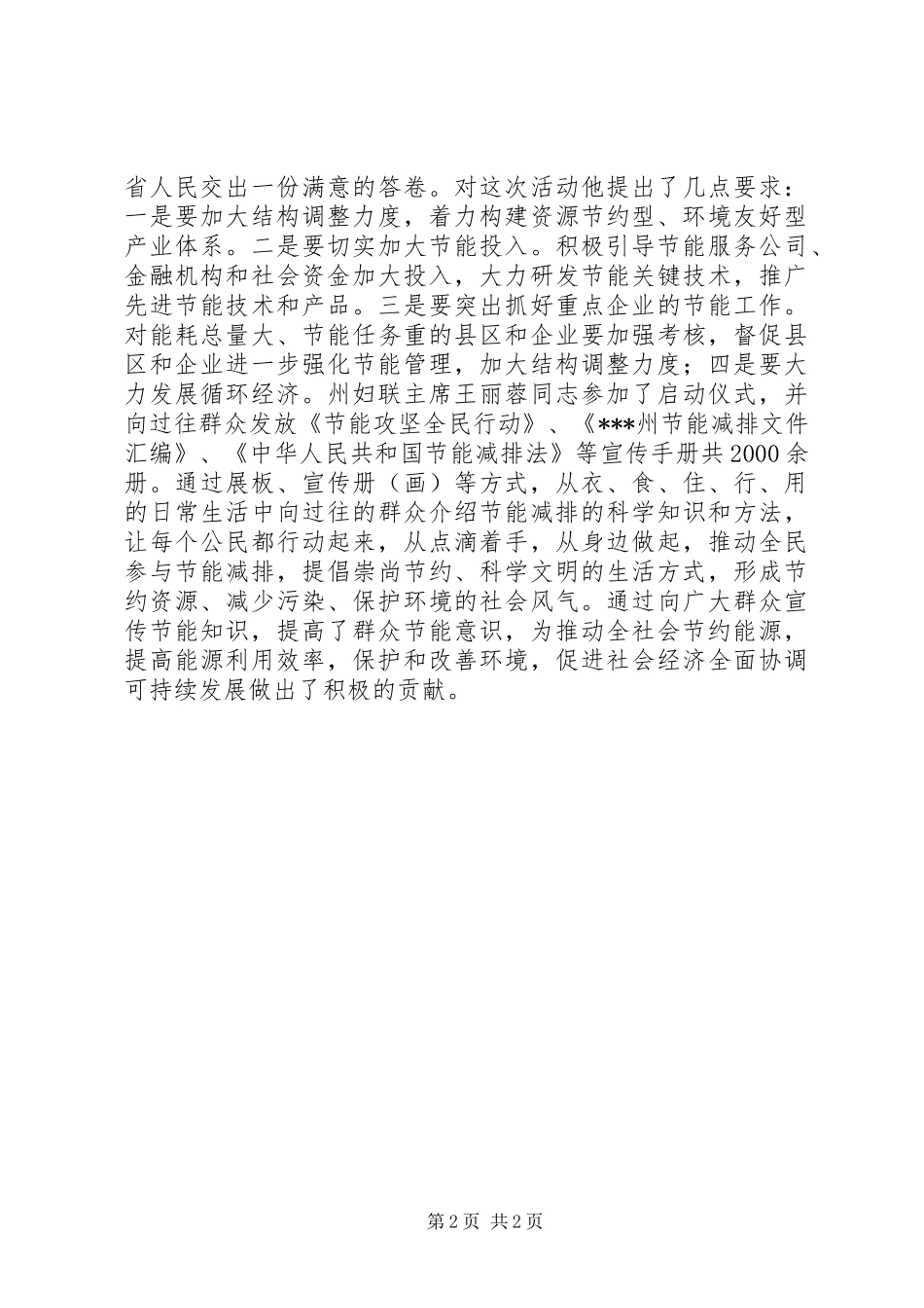 妇联开展节能减排宣传活动汇报材料_第2页