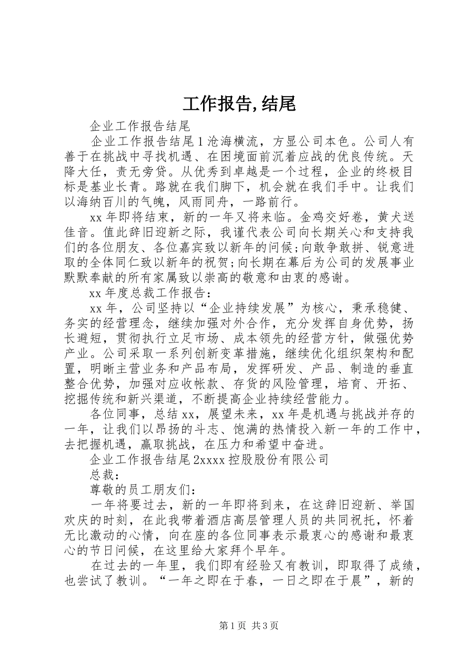 工作报告,结尾_第1页