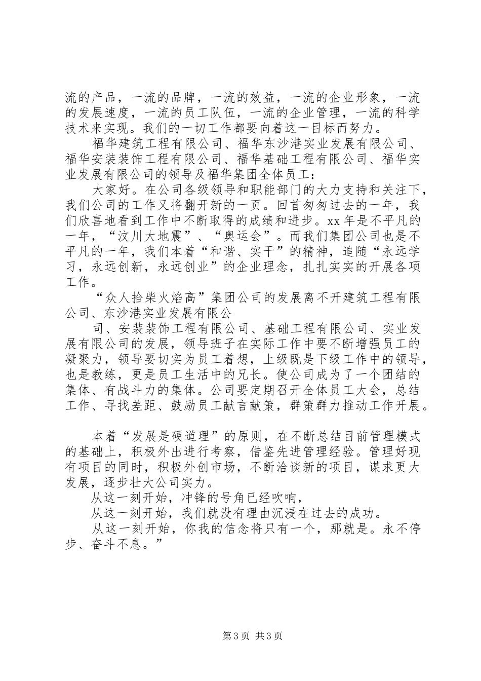 工作报告,结尾_第3页