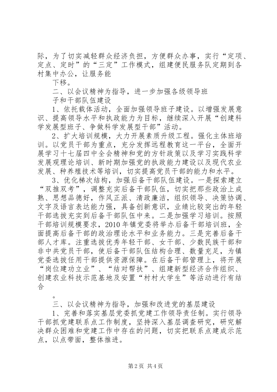 村级组织规范化建设会议汇报_第2页