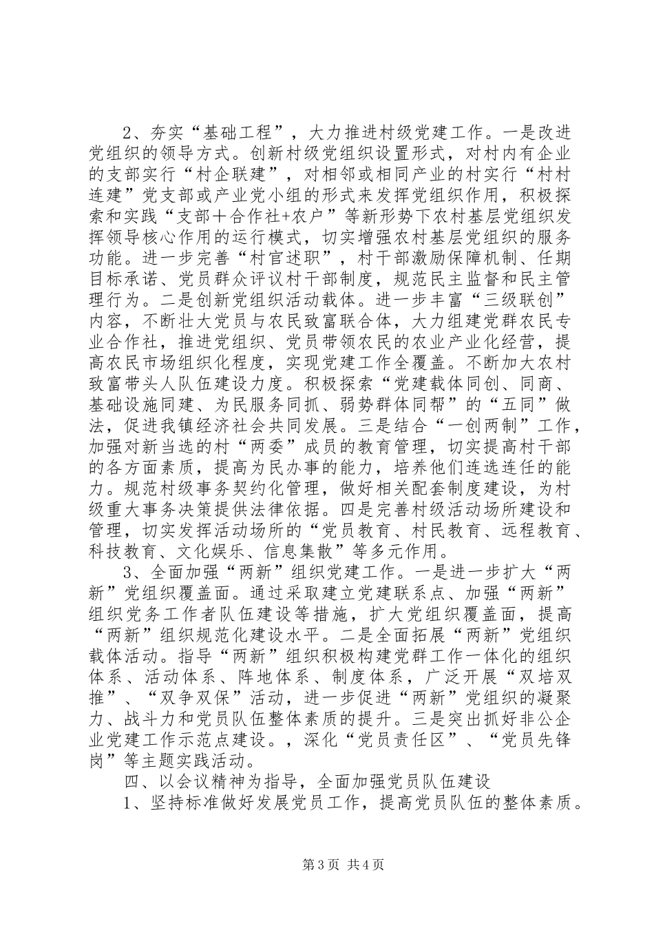 村级组织规范化建设会议汇报_第3页