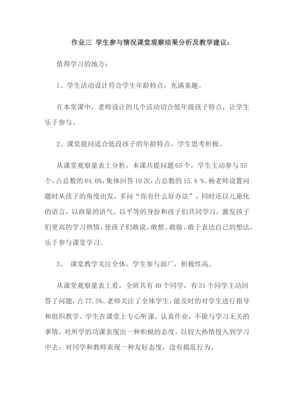 学生参与情况课堂观察表_第1页