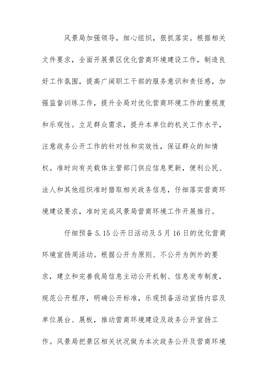 优化营商环境工作总结3篇_第2页