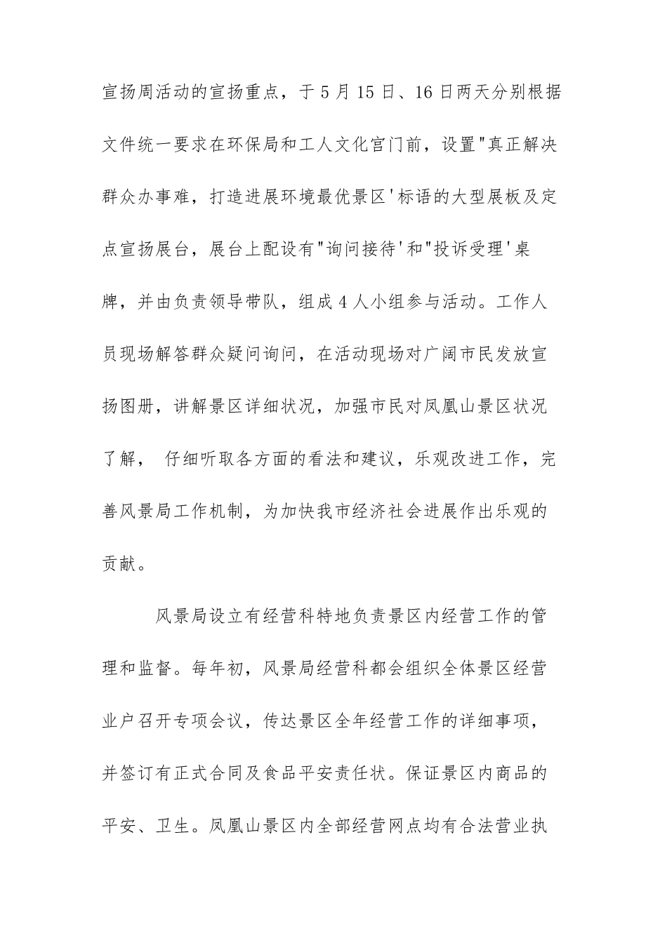 优化营商环境工作总结3篇_第3页