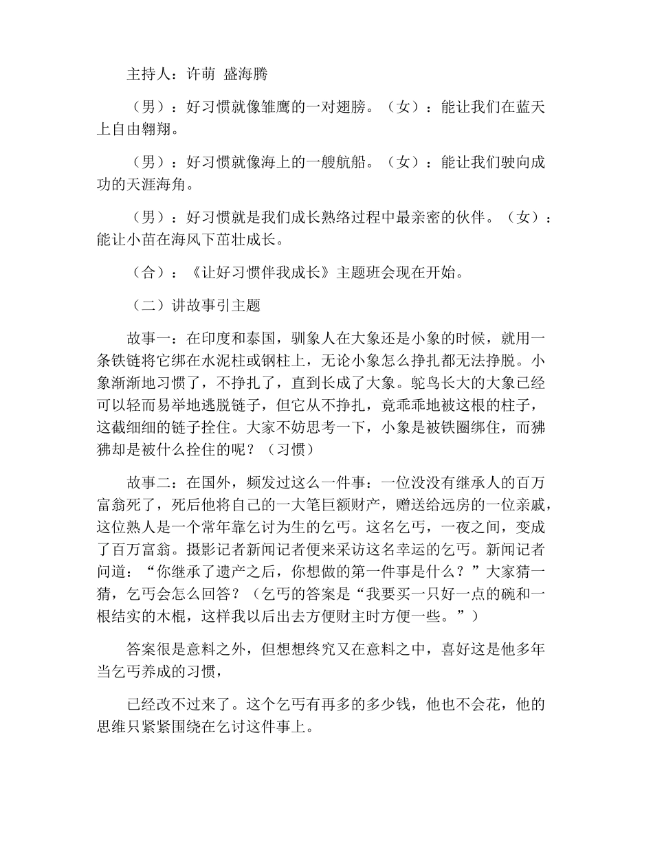行为习惯主题班会的教案_第2页