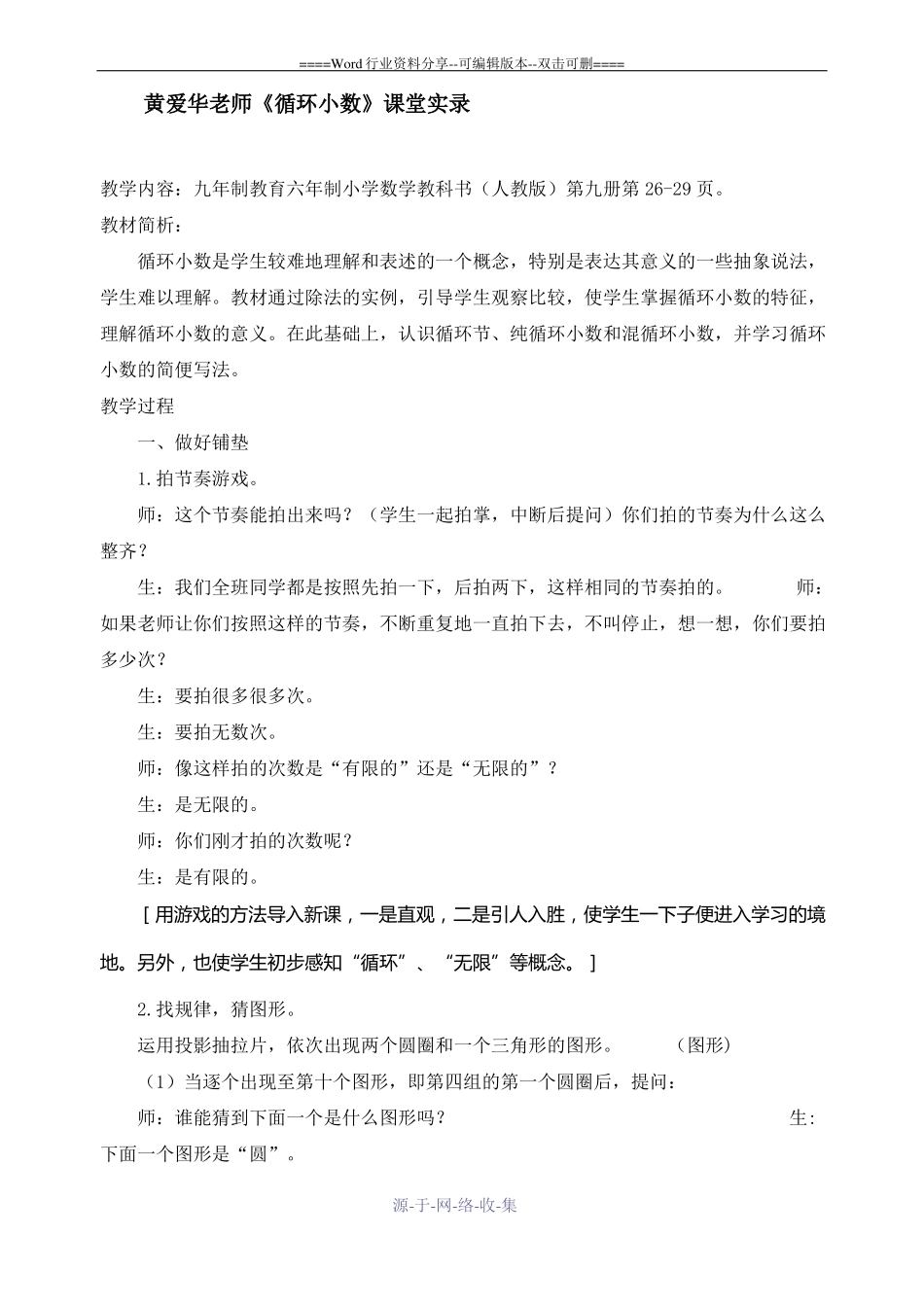 资源三黄爱华老师循环小数课堂实录_第1页