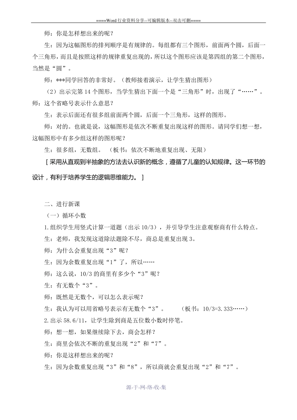 资源三黄爱华老师循环小数课堂实录_第2页