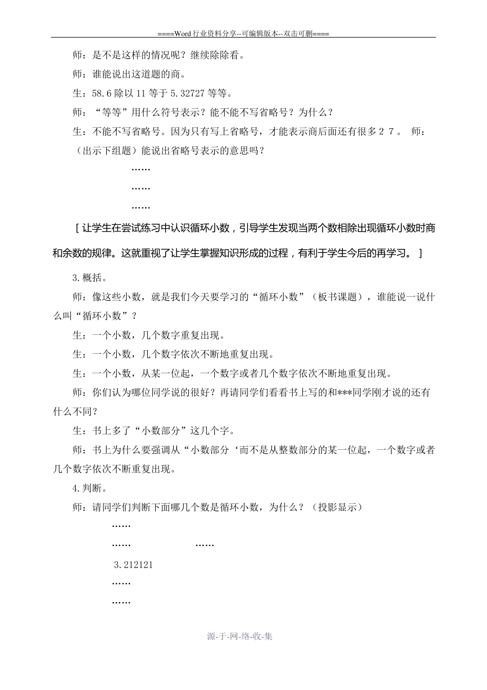 资源三黄爱华老师循环小数课堂实录_第3页
