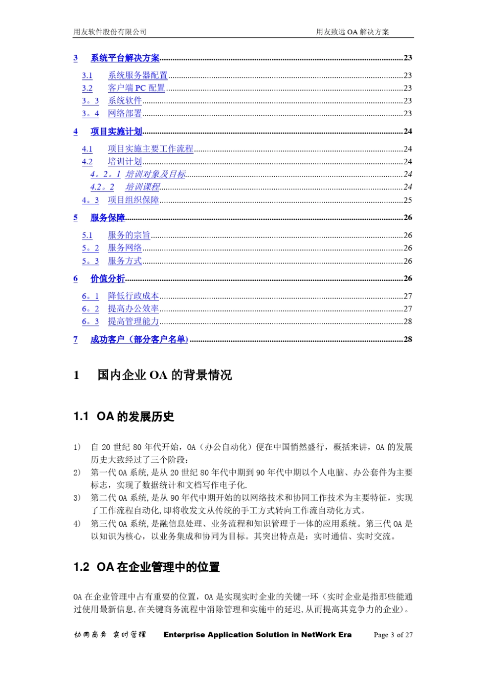 用友致远A6协同办公软件解决方案_第2页