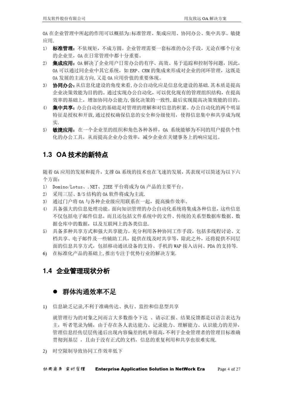 用友致远A6协同办公软件解决方案_第3页