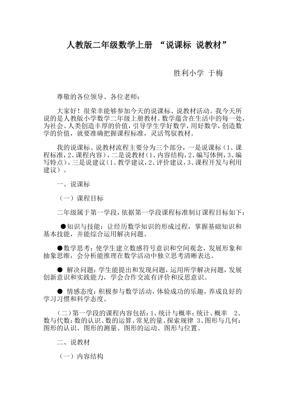 二年级上册说课标说教材说课稿_第1页